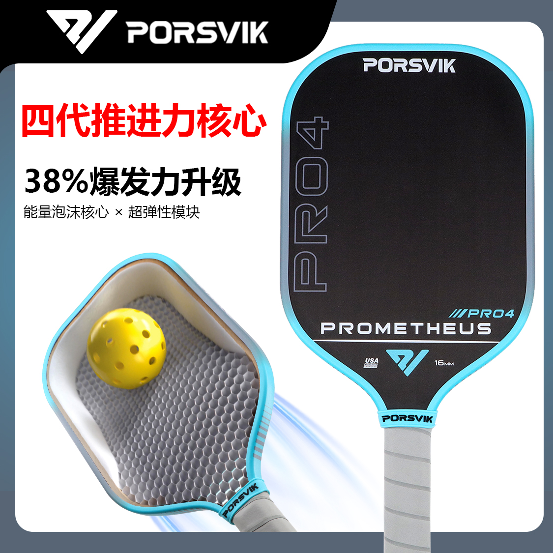 PORSVIK/伯斯威匹克球拍碳纤维