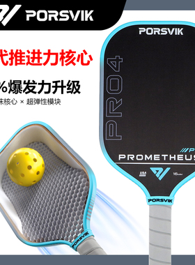 PORSVIK/伯斯威 pickleball匹克球球拍板 T700碳纤维磨砂专业球拍