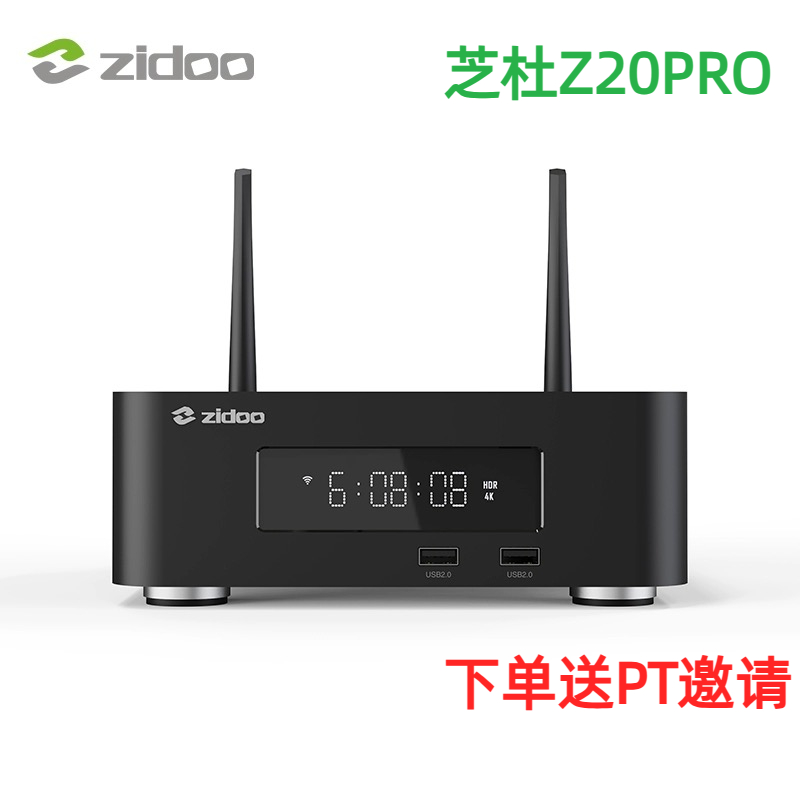 芝杜ZIDOO Z20PRO 硬盘播放器4K UHD杜比视界播放机HDR蓝光 送PT 影音电器 网络高清播放器 原图主图