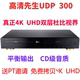 300 高清先生HDSIR UHD杜比视界硬盘播放器 4K蓝光DVD播放机 UDP