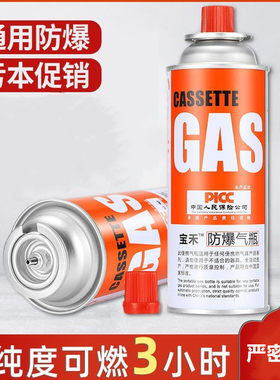 宝禾卡式气罐家用液化瓦斯体