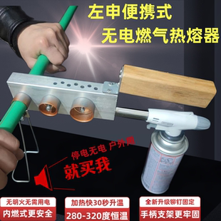 无电水管热熔器无电熔管焊接器烷燃气热熔机PVCRE管对接器塑焊机