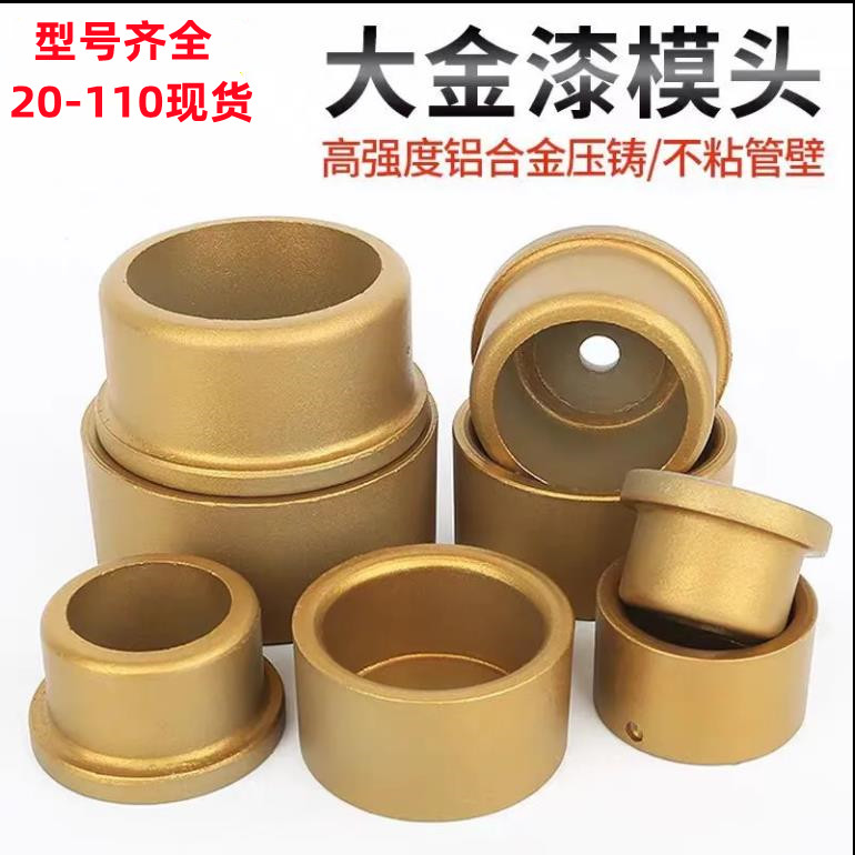 热熔器模头熔接机烫头PPR塑焊机焊接机16 20-110大金不粘模头加厚
