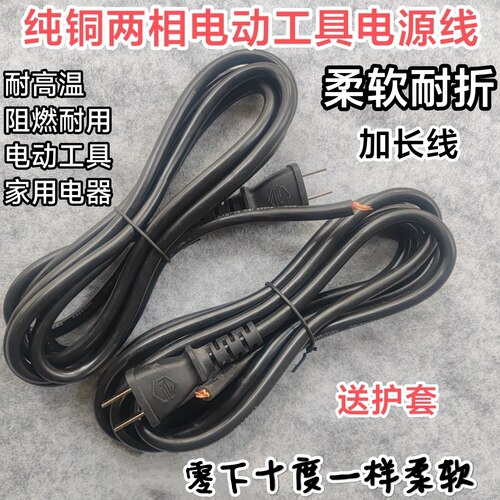 电动工具电源线纯铜两项插头线