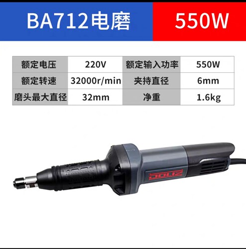 多利仕BA712直磨机手电磨工业级电磨机500W磨光机抛光机打磨机