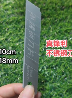 不锈钢刀片大号18mm小号壁纸墙纸贴膜美缝全钢工业用美工刀片