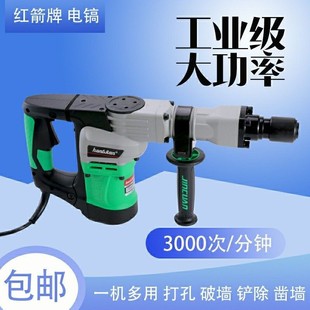 红箭H0940电镐冲击镐凿墙削孔打线槽1500W大功率40气缸开槽电稿