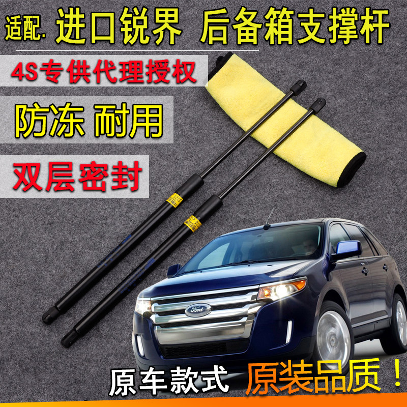 适配进口福特锐界后备箱液压支撑杆后尾门伸缩助力顶杆气弹簧配件