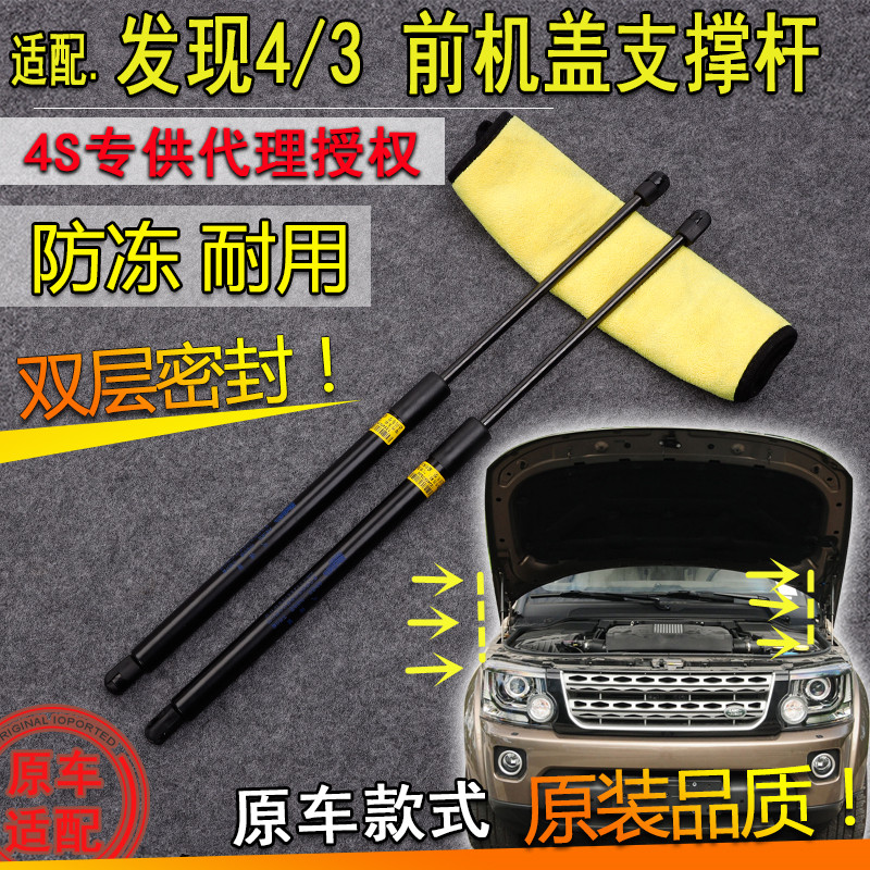 气弹簧支撑杆前机盖前机盖