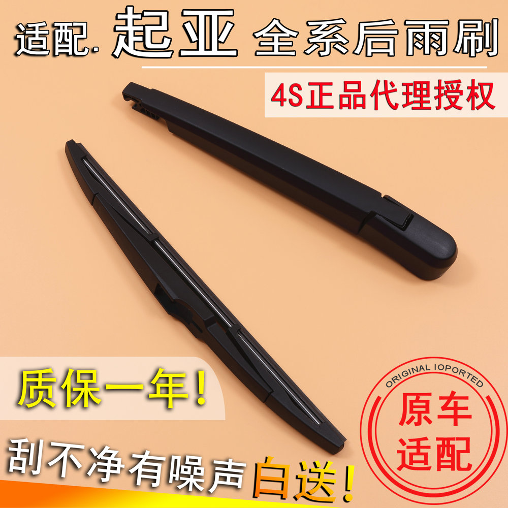 适起亚新智跑奕跑狮跑后窗雨刮器