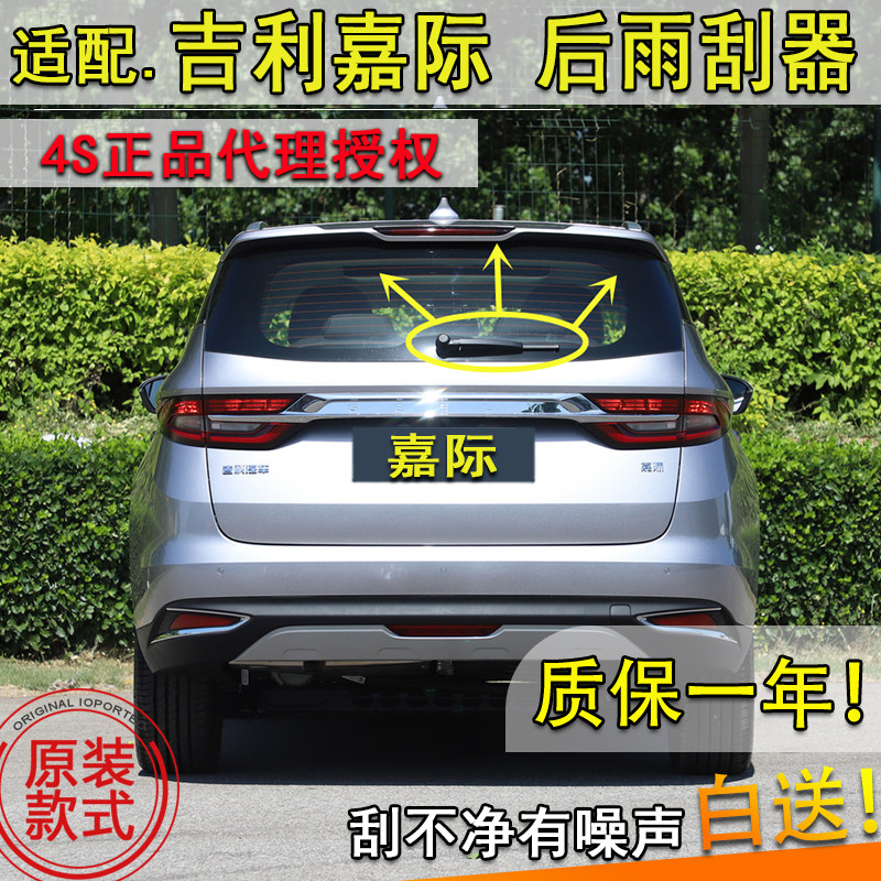 20年款吉利嘉际摇臂总成后雨刮器