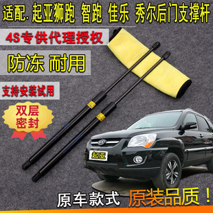 适配起亚狮跑智跑佳乐秀尔后备箱液压支撑杆背尾门气弹簧伸缩顶杆