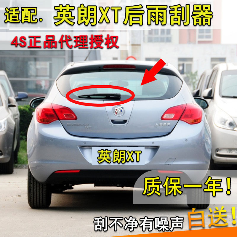 适用别克英朗XT两厢后雨刷片2010-13-15-16-17年款后雨刮器摇臂