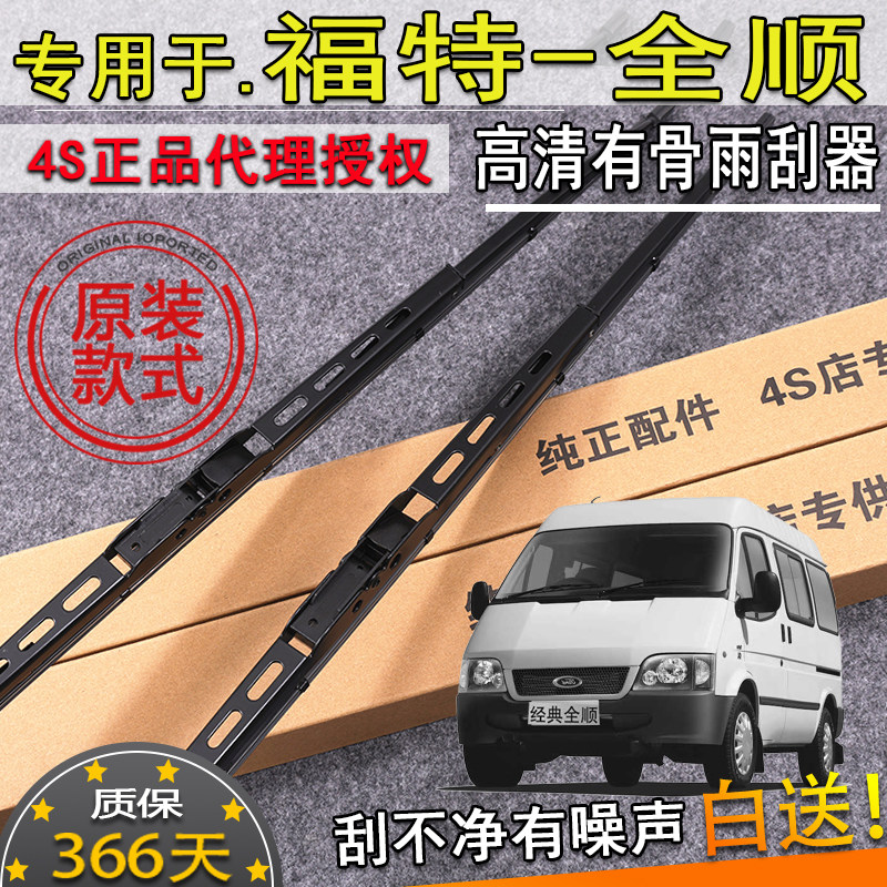 适1997-16年福特经典全顺有骨雨