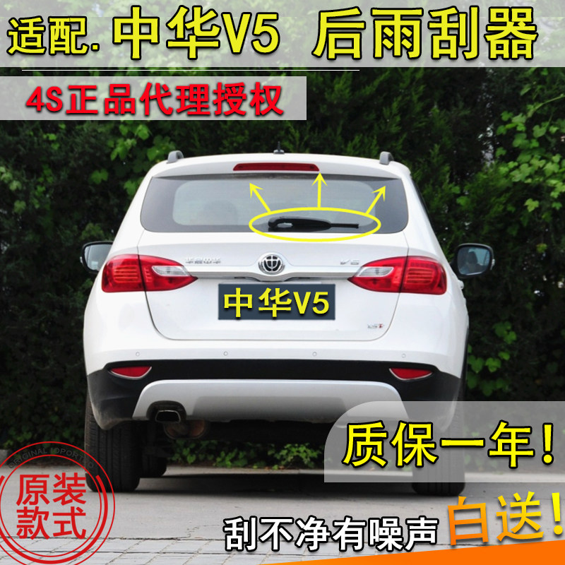 中华适配摇臂总成后雨刮器