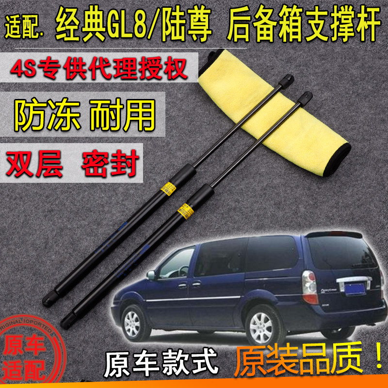 别克gl8后备箱门液压支撑杆经典gl8陆尊后尾门助力举升杆气弹簧架