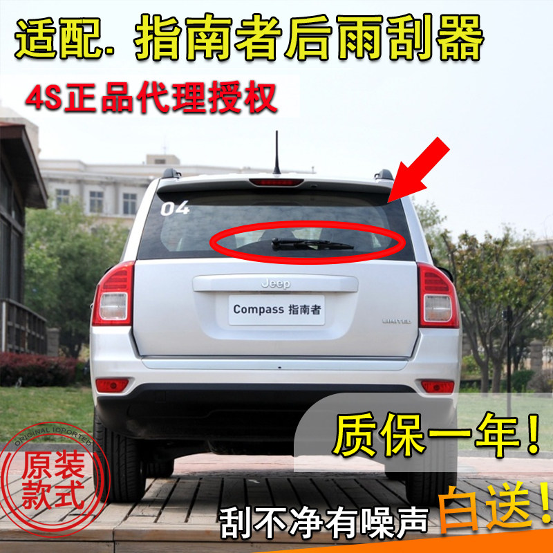 适用吉普Jeep指南者07-15 11 13 17 19年款后雨刮器后雨刷片摇臂
