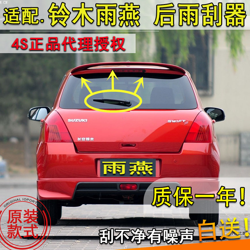 铃木适配摇臂总成后雨刮器