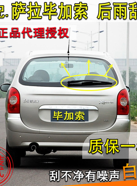 适配04050607年款雪铁龙萨拉毕加索后雨刮器后窗雨刷片摇臂总成