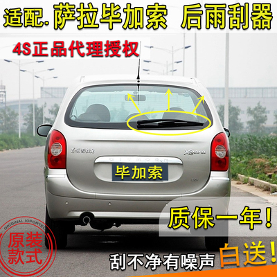 毕加索雪铁龙摇臂总成后雨刮器