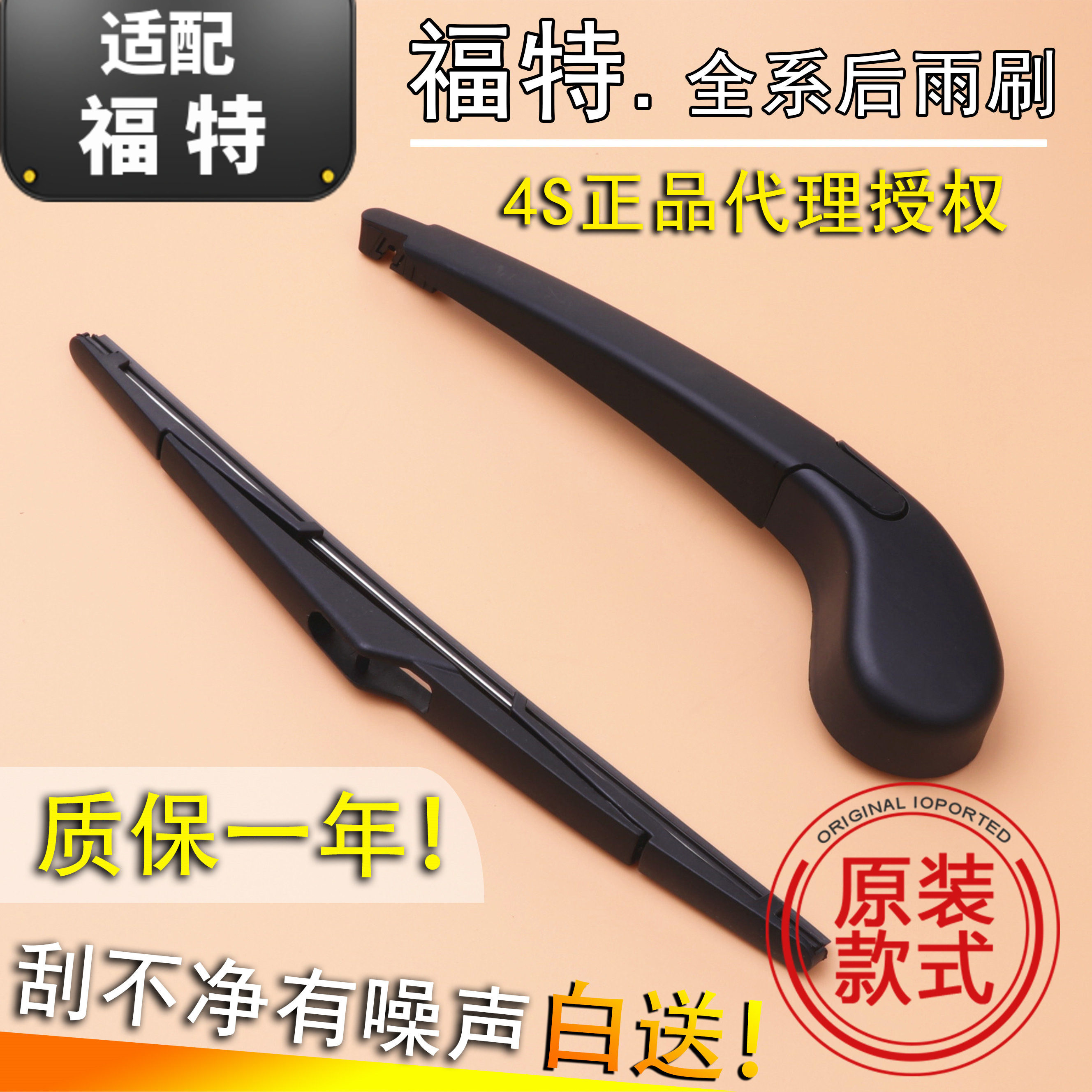 福特两厢锐界后雨刷