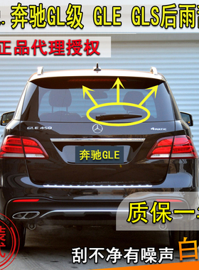 适配奔驰GL级GLS GLE320  400 450 500后雨刮器后窗雨刷片条摇臂