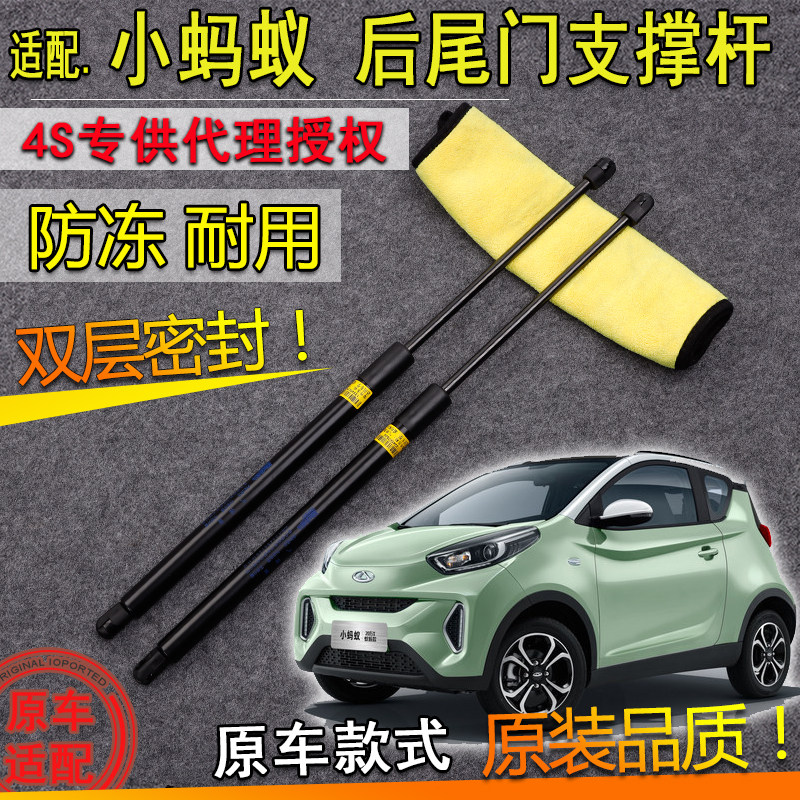 奇瑞小蚂蚁后备箱液压支撑杆后背尾门支架伸缩助力顶杆气弹簧配件