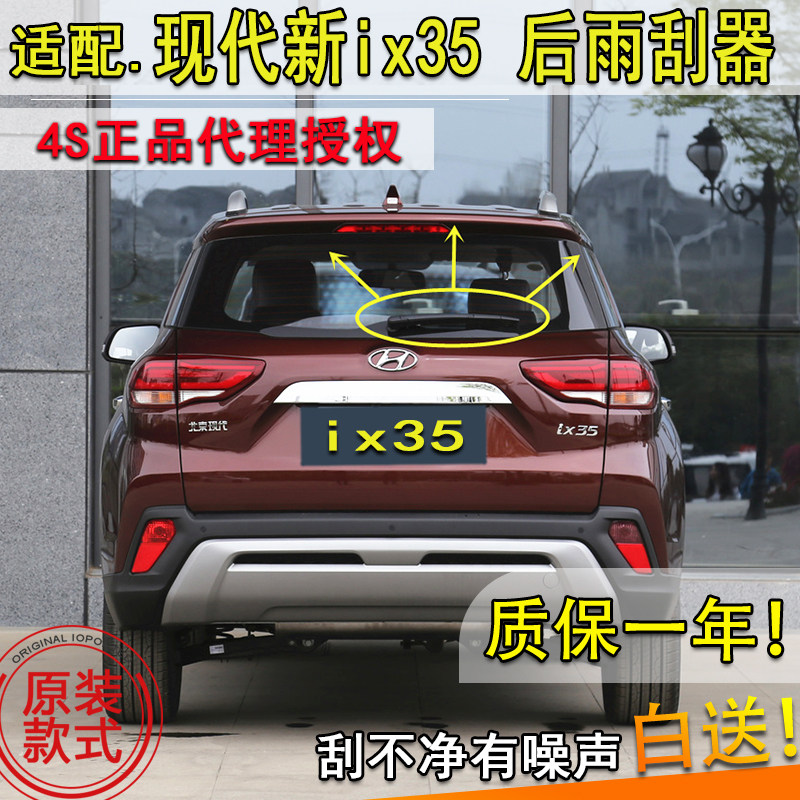 现代适配摇臂总成后雨刮器