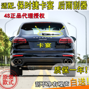 适配11 12 13 14 151617年款保时捷卡宴后窗雨刮器后雨刷片条摇臂