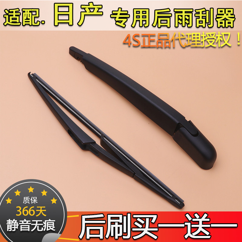 日产新骐达骊威启辰后窗雨刮器