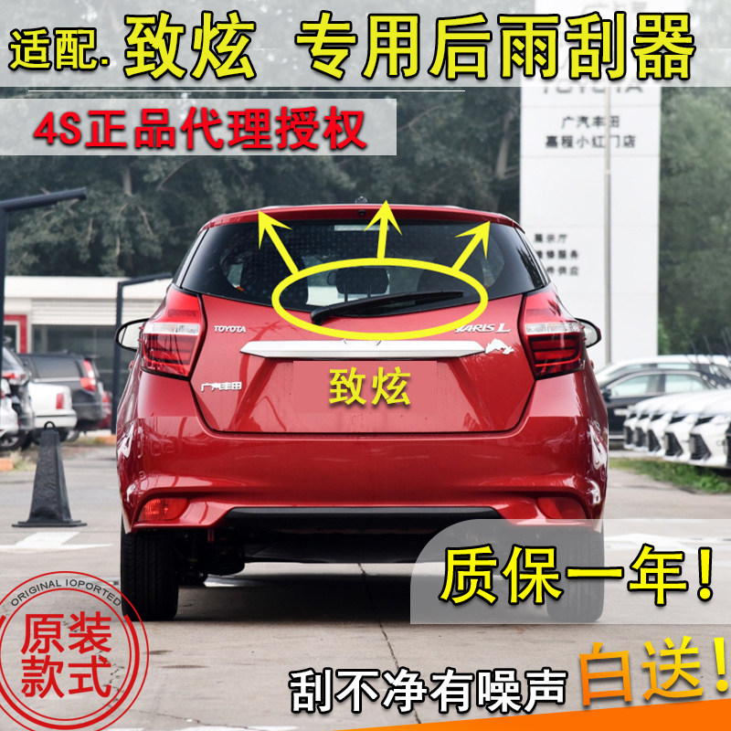 适配致炫后雨刮器