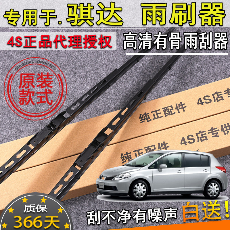 适配050607080910年款日产老款骐