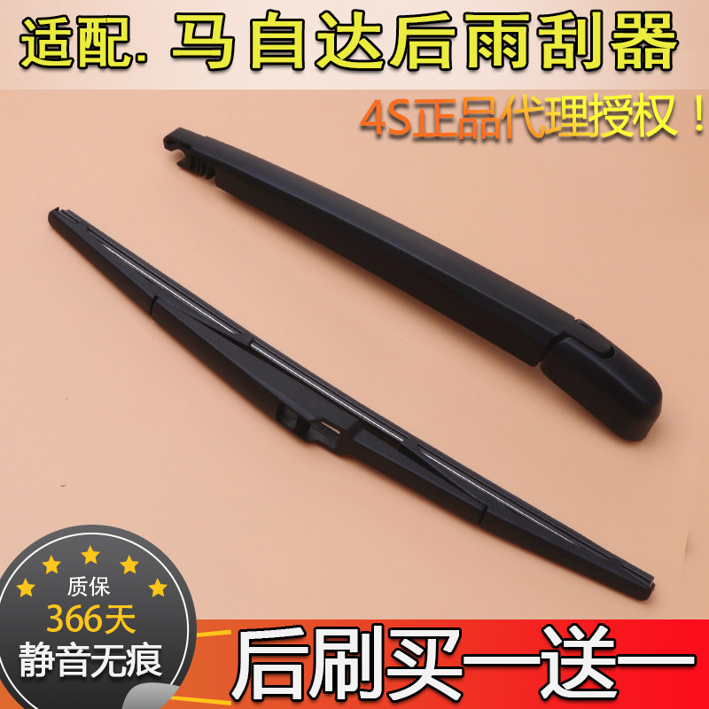 适马自达3/5/8马3星骋马2昂克赛拉两厢CX5CX4后雨刷片雨刮器摇臂