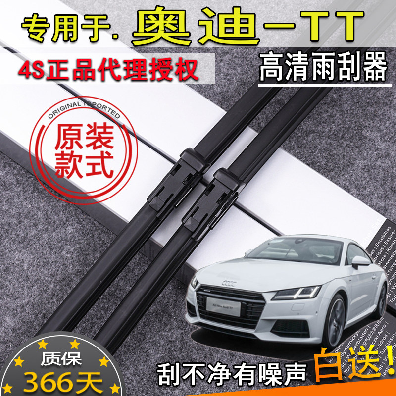 适08-1413151719款奥迪TT雨