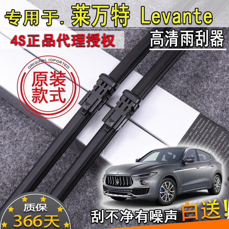 适配16 17 18款玛莎拉蒂莱万特雨刮器Levante前挡雨刷片条原装款