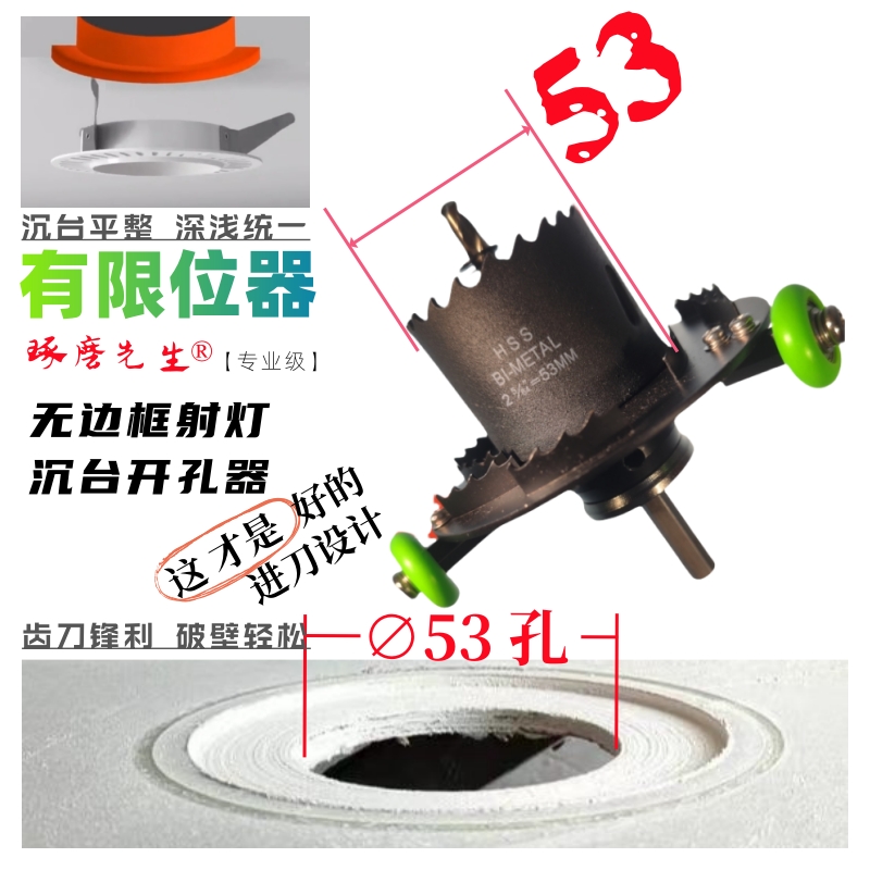 开孔53无边框射灯开孔器琢磨先生