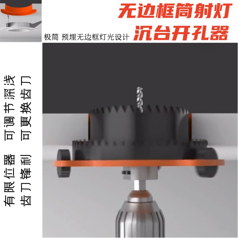 预埋式筒灯开孔器75mm[限位轮款]无边框射灯专用开孔器琢磨先生®