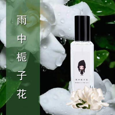 雨中味香水少女正品枝枝花礼盒