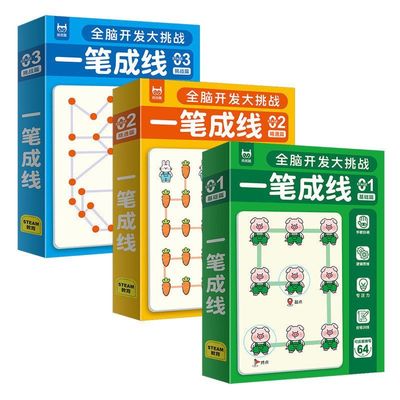 开发笔智力卡挑战训练线控全脑