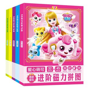 勇气9拼图拼图岁奇妙萌可磁性-爱心盼盼进阶磁力3萌可玩具萌可