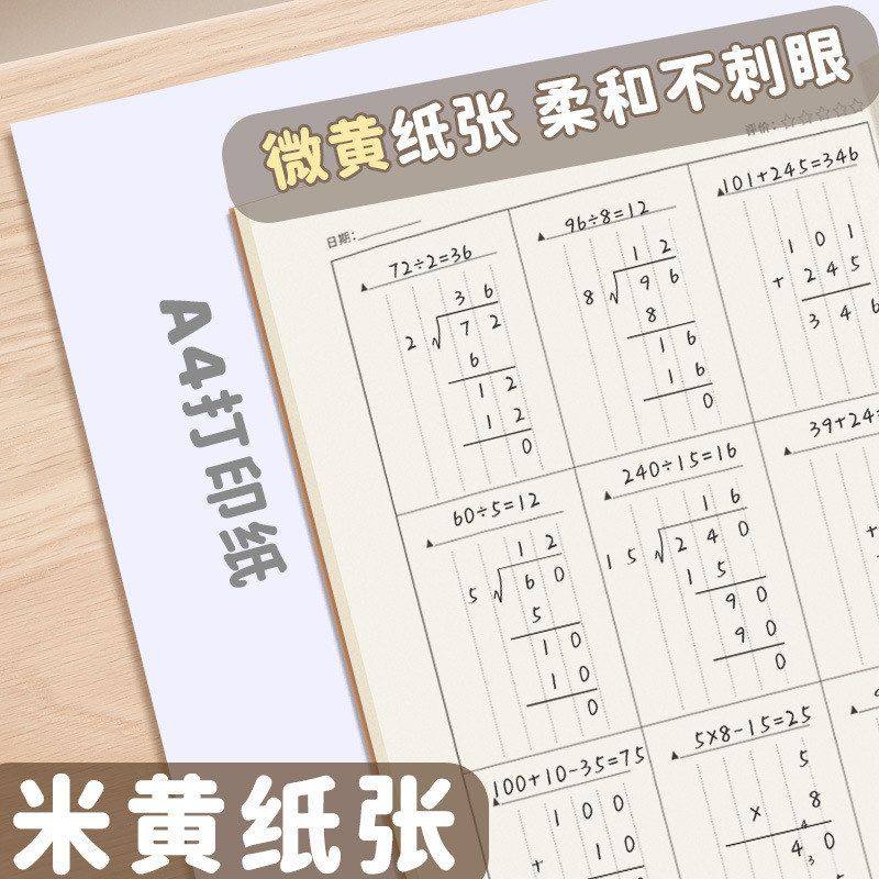 演算本练习运算缝线数学计算纸牛皮数学纸草稿本口算运算作业本B5,文具电教/文化用品/商务用品,笔记本/记事本,淘宝优惠券,粉丝福利购,淘宝优惠卷