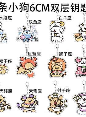 挂件亚克力马尔济斯可爱十二挂饰