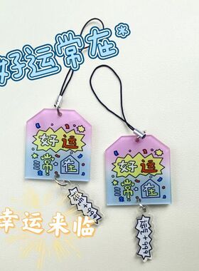 朋友挂饰钥匙扣高颜值亚克力背包