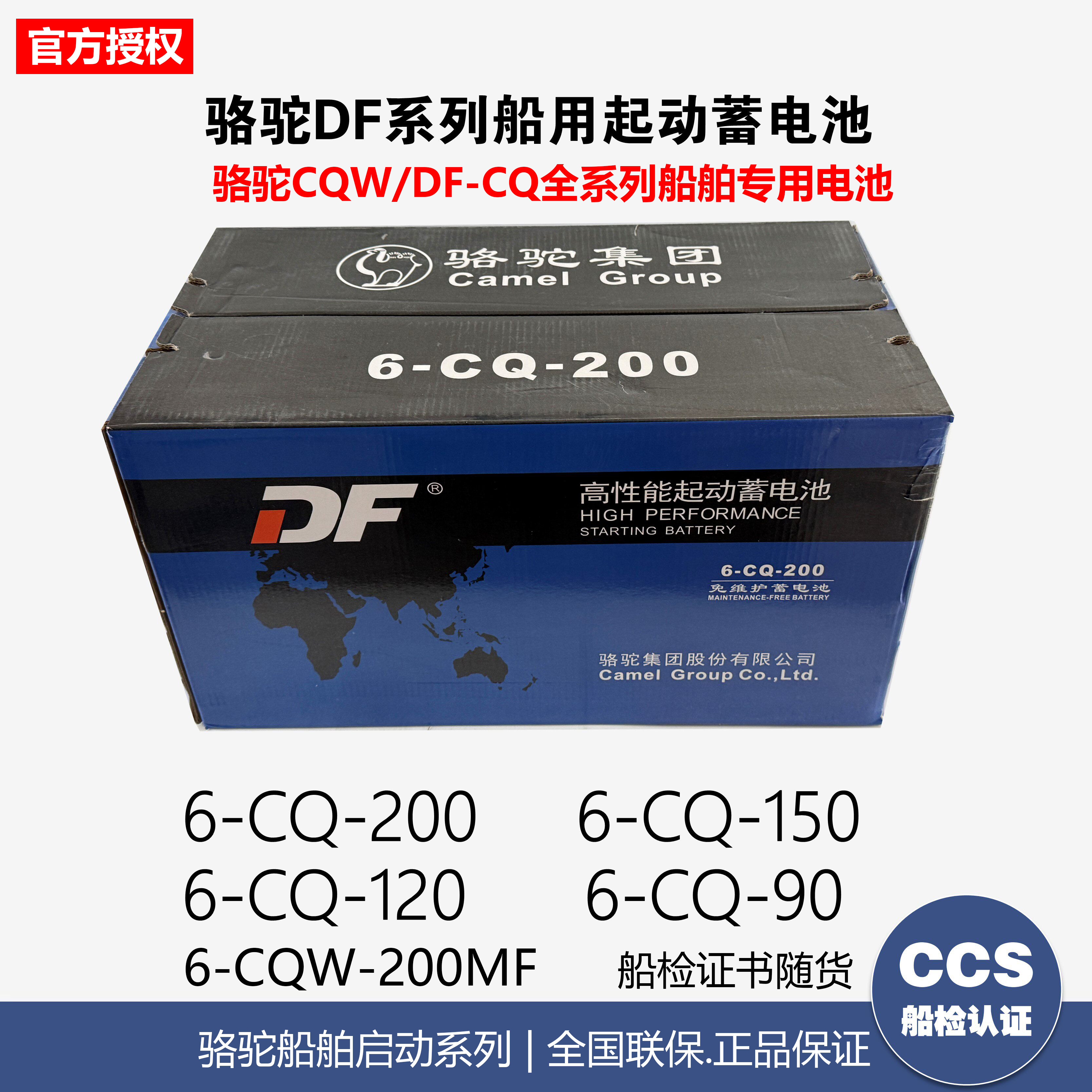 骆驼DF蓄电池6-CQW-200/150/120/90电瓶12V200AH船舶启动带船检书