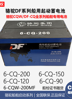 骆驼DF蓄电池6-CQW-200/12V200AH