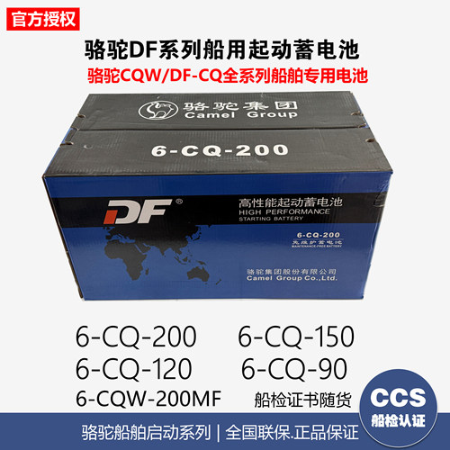 骆驼DF蓄电池6-CQW-200/12V200AH