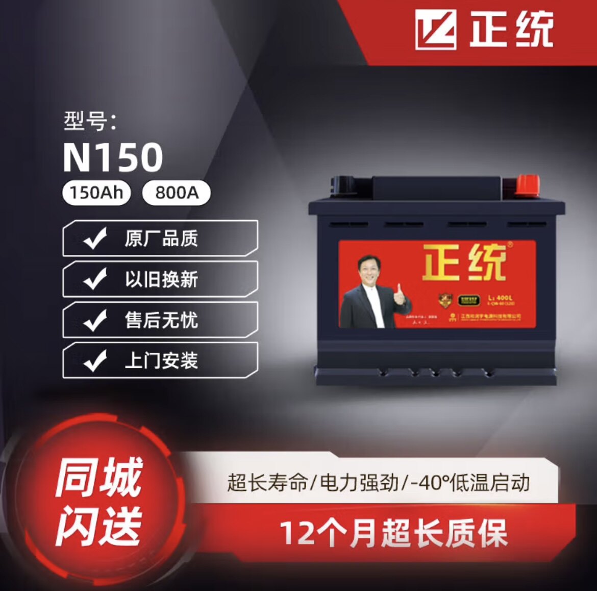 正统蓄电池N150大挂车、重卡车启动、驻车共用