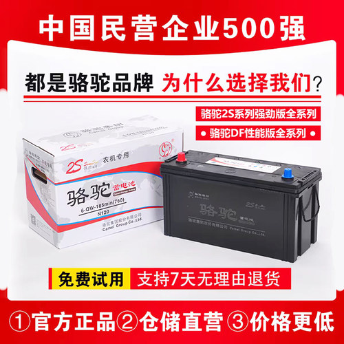 骆驼DF电瓶高性能货车启动蓄电池