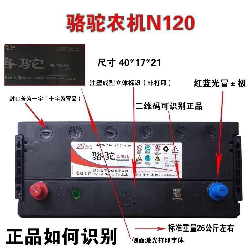 骆驼蓄电池6-QW-120电瓶12V120AH农用机械车客货车启动型免维护