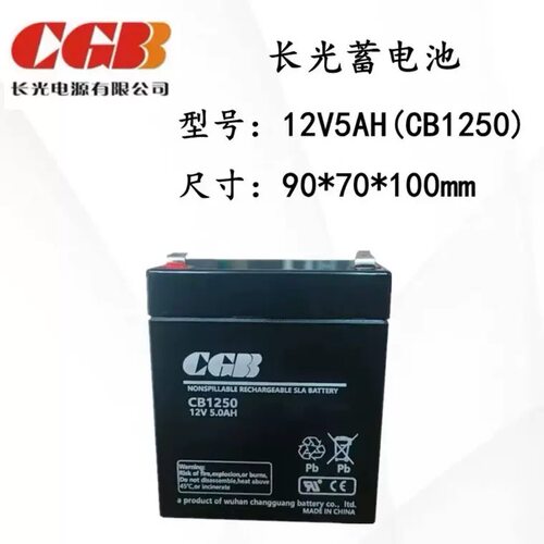 武汉长光蓄电池CB1250 CGB12V5AH电梯 消防应急电源CB1240 12V4AH